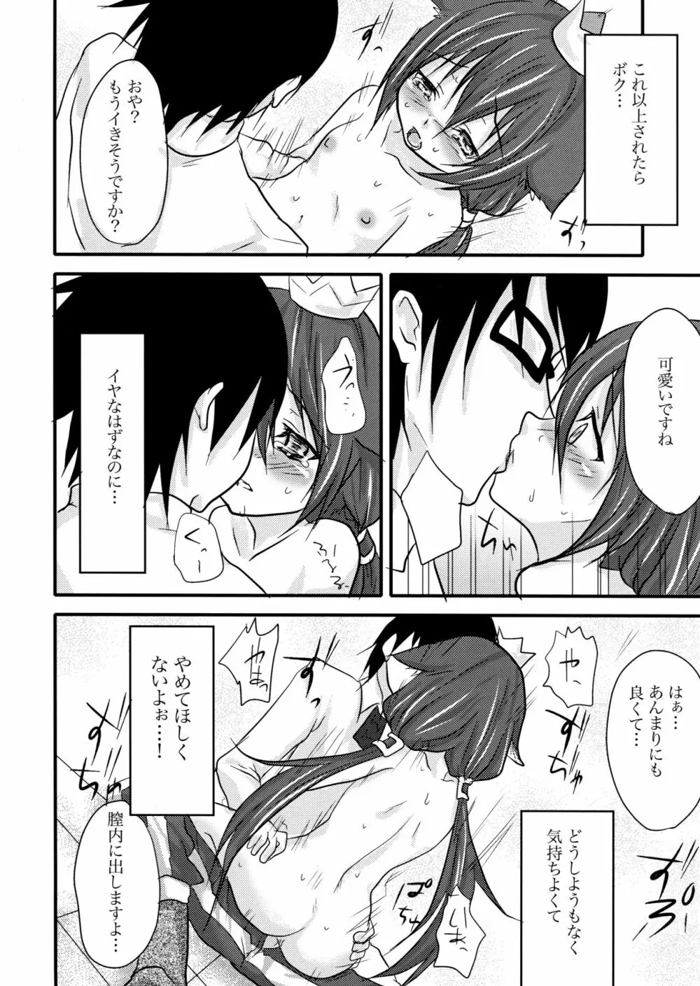 Harumomo Page.18