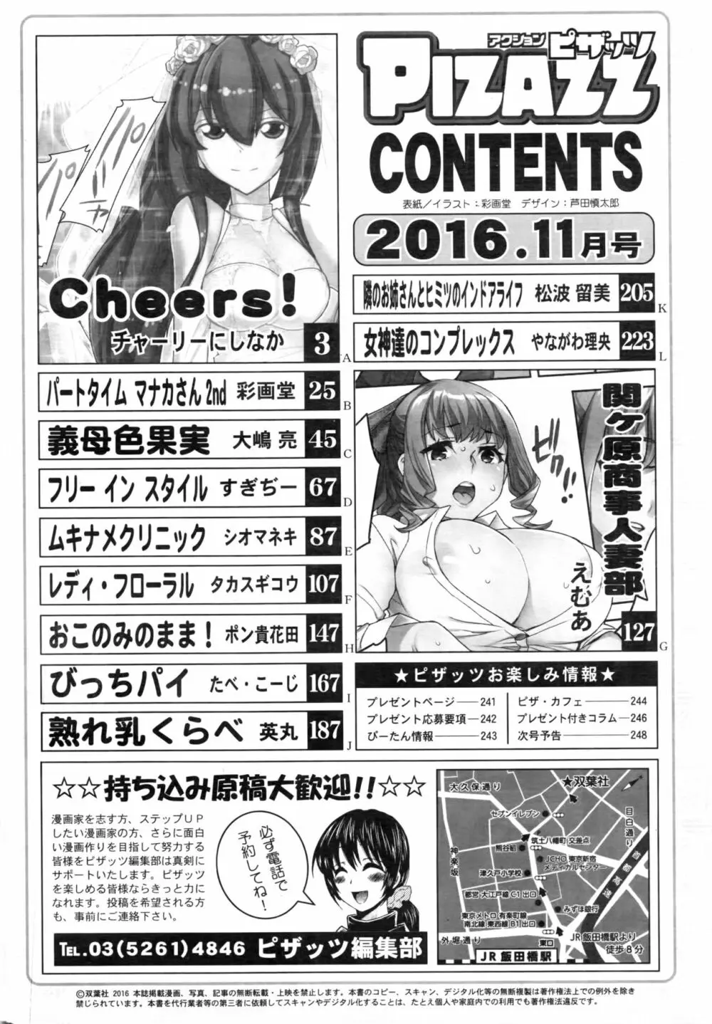 アクションピザッツ 2016年11月号 Page.251