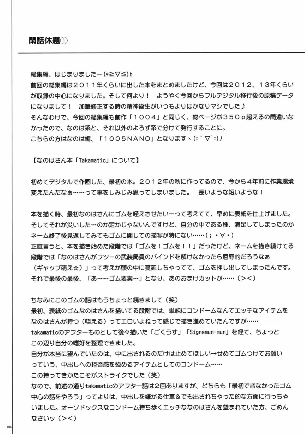 1005NANO サイクロンの総集編 Page.132