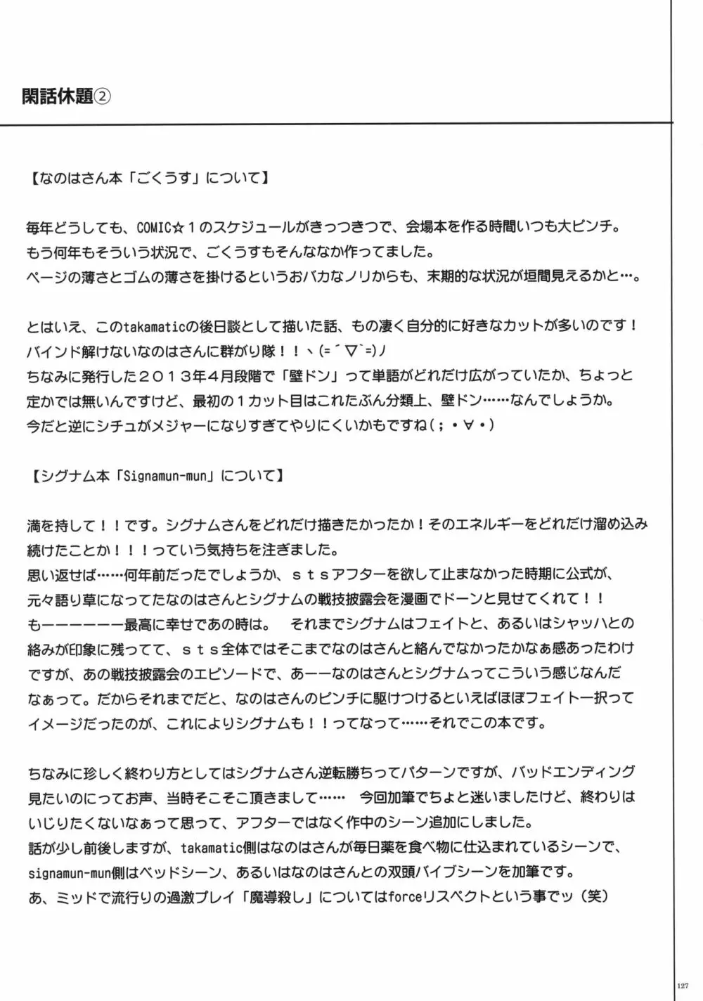 1005NANO サイクロンの総集編 Page.133