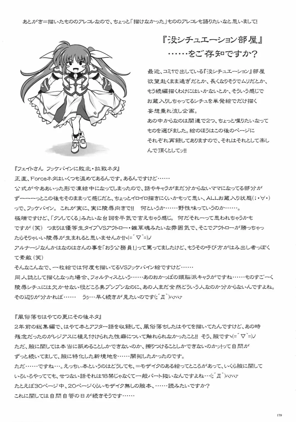 1005NANO サイクロンの総集編 Page.186