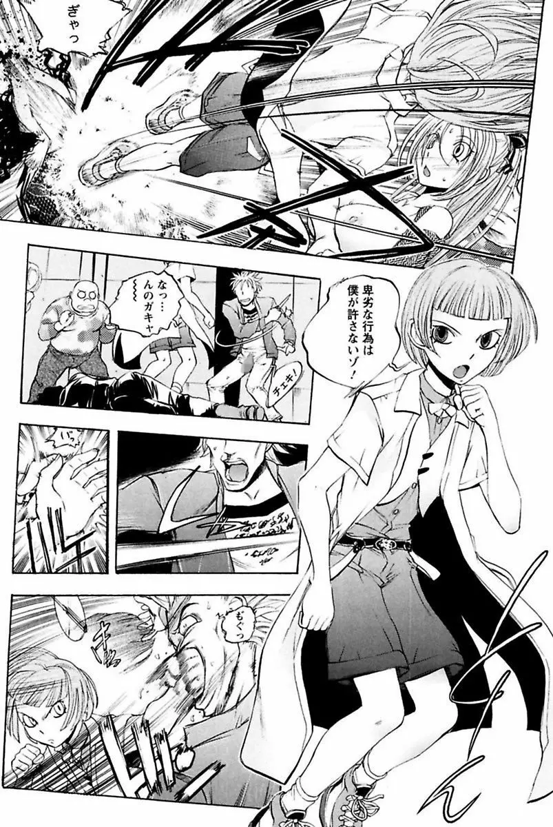 僕のお嬢サマ 淫乳メイド屋敷 Page.111