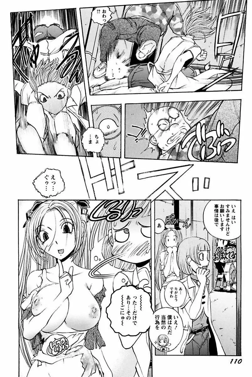 僕のお嬢サマ 淫乳メイド屋敷 Page.112