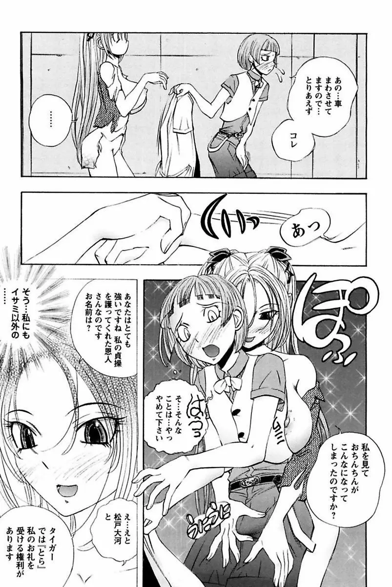 僕のお嬢サマ 淫乳メイド屋敷 Page.113