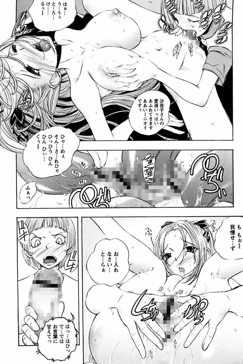 僕のお嬢サマ 淫乳メイド屋敷 Page.118