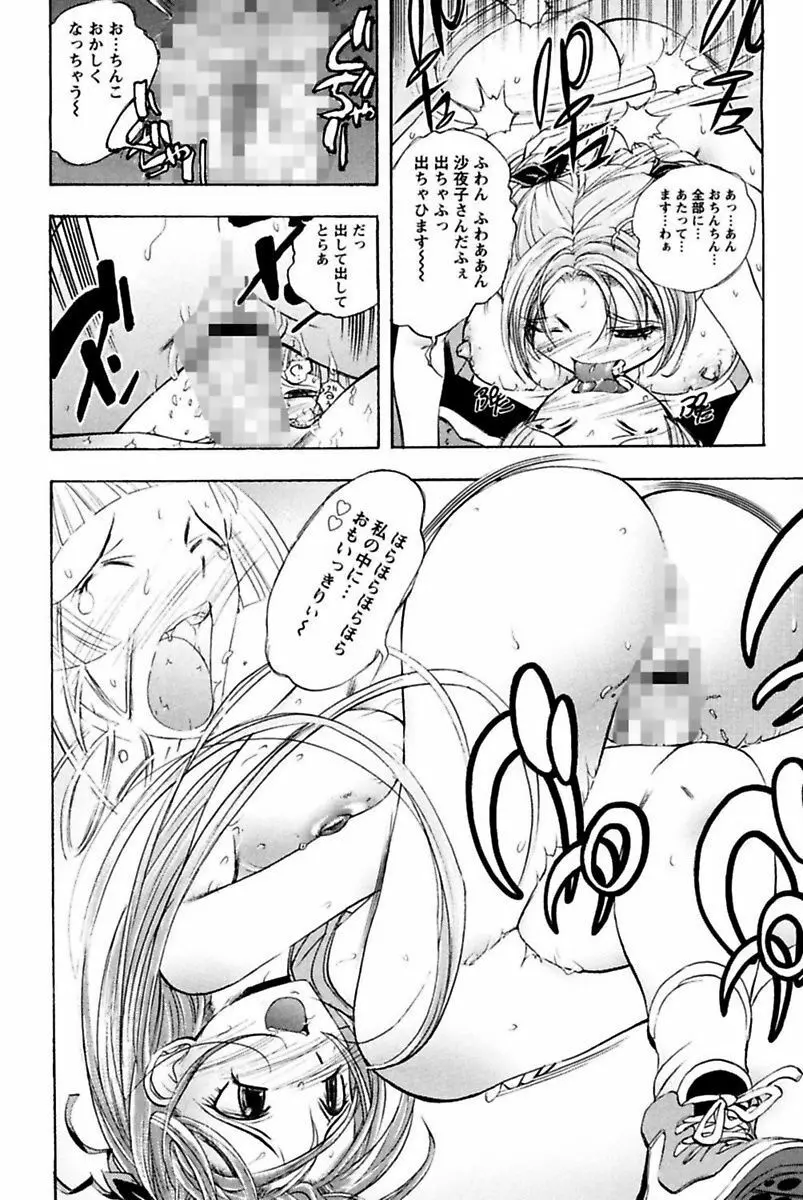 僕のお嬢サマ 淫乳メイド屋敷 Page.122