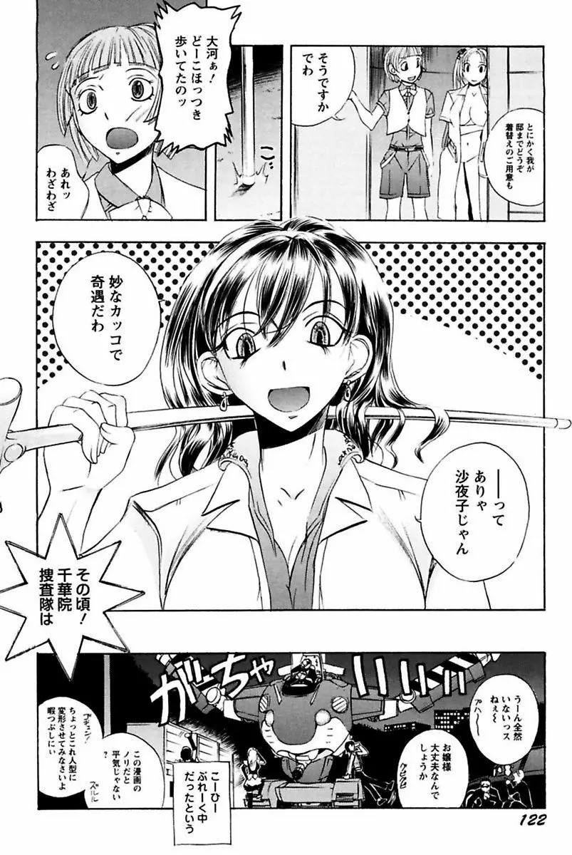 僕のお嬢サマ 淫乳メイド屋敷 Page.124