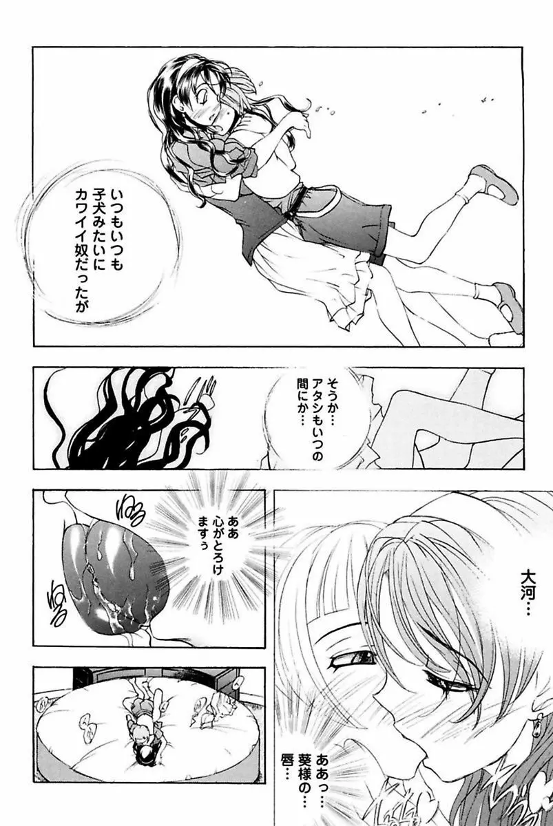 僕のお嬢サマ 淫乳メイド屋敷 Page.132