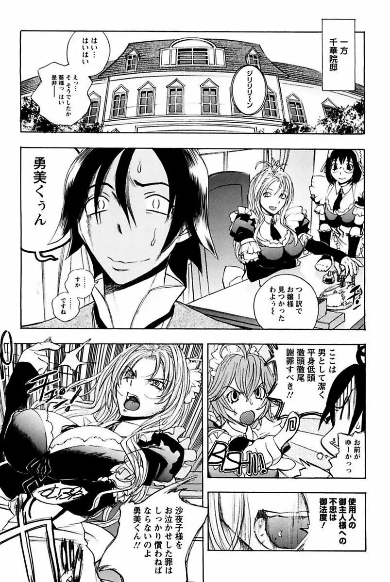 僕のお嬢サマ 淫乳メイド屋敷 Page.145