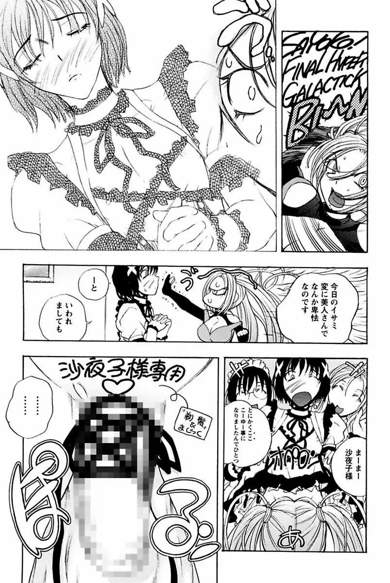 僕のお嬢サマ 淫乳メイド屋敷 Page.149