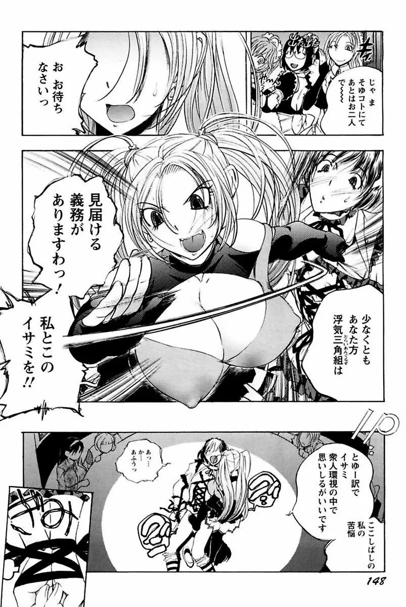 僕のお嬢サマ 淫乳メイド屋敷 Page.150