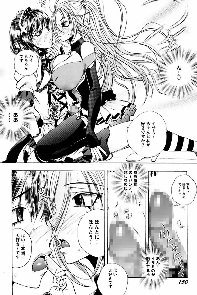 僕のお嬢サマ 淫乳メイド屋敷 Page.152