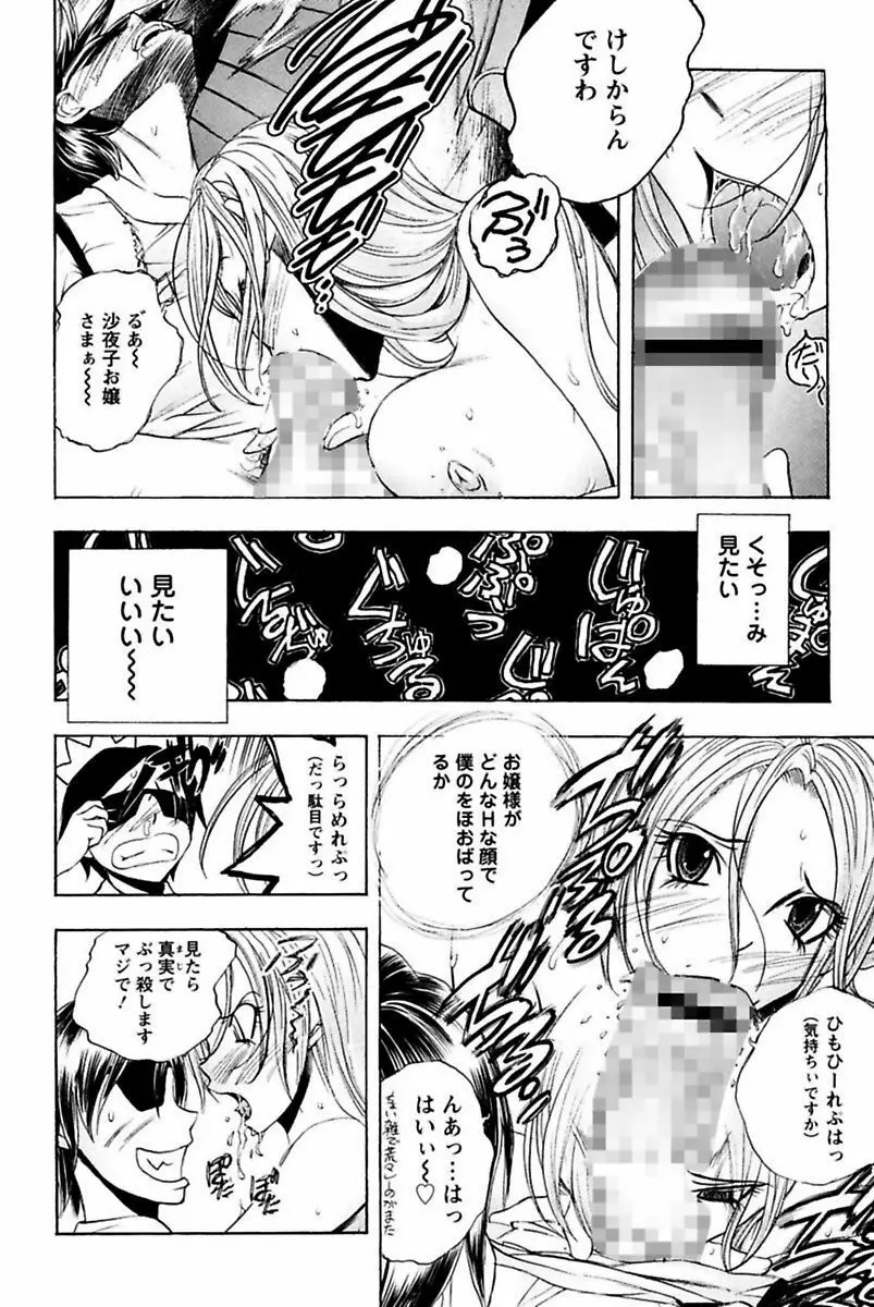 僕のお嬢サマ 淫乳メイド屋敷 Page.20