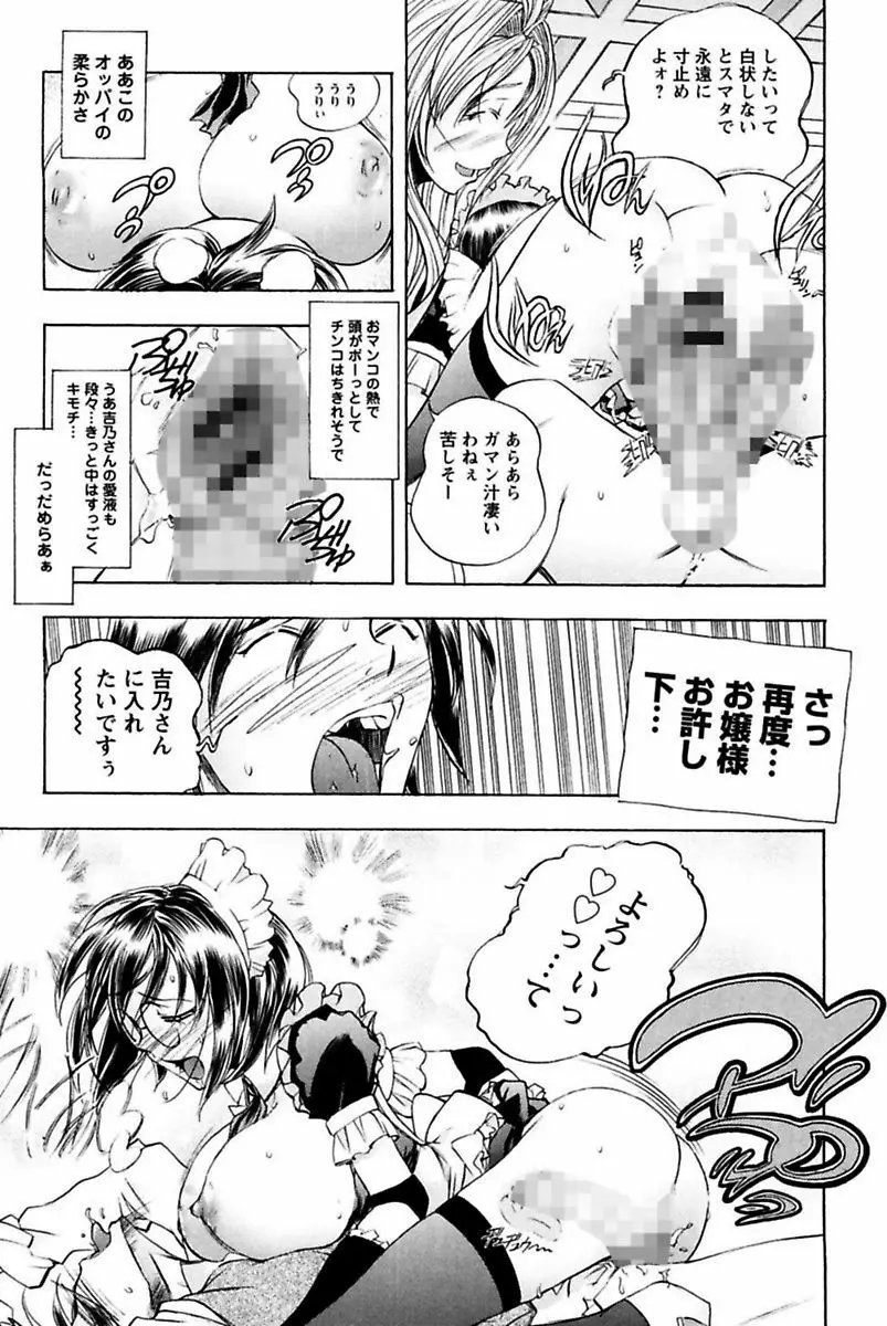 僕のお嬢サマ 淫乳メイド屋敷 Page.33