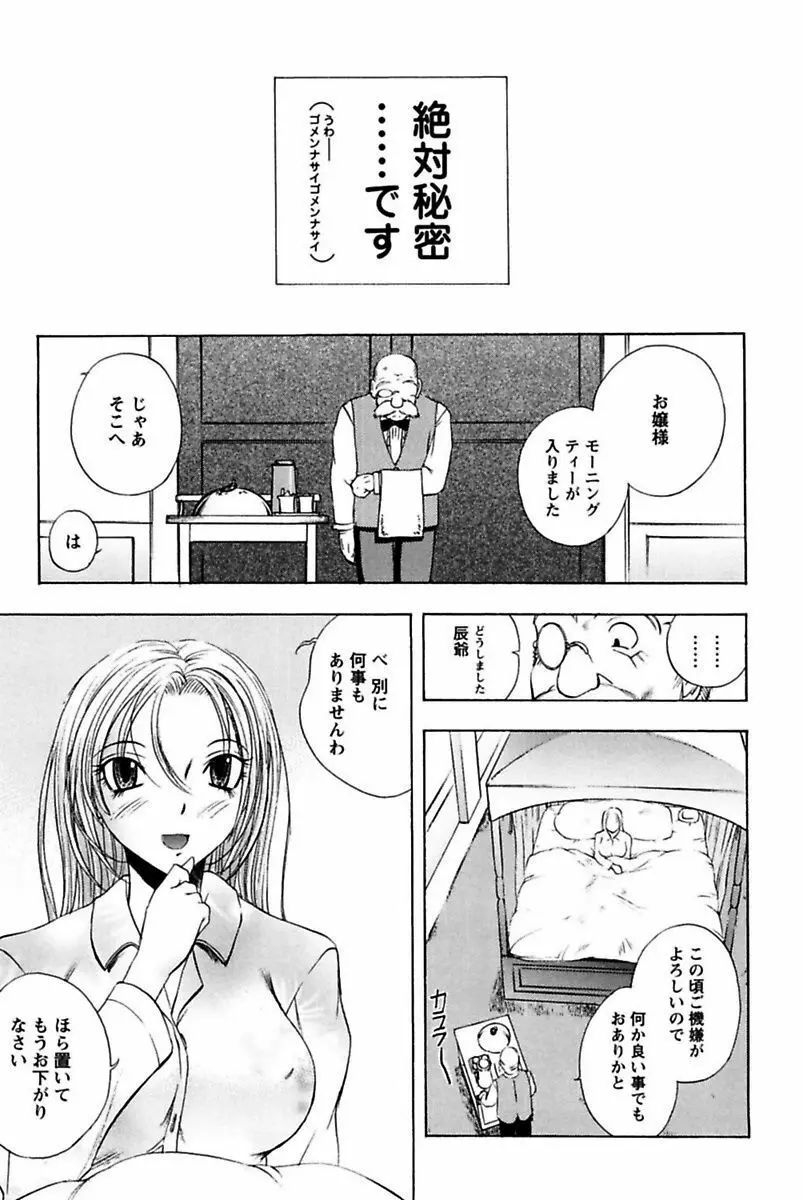 僕のお嬢サマ 淫乳メイド屋敷 Page.43