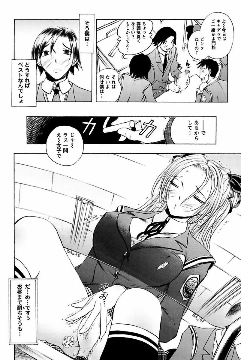 僕のお嬢サマ 淫乳メイド屋敷 Page.50