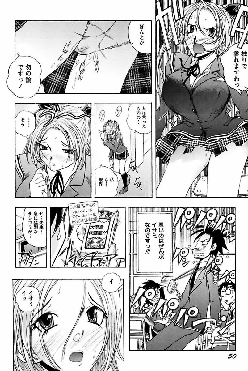 僕のお嬢サマ 淫乳メイド屋敷 Page.52