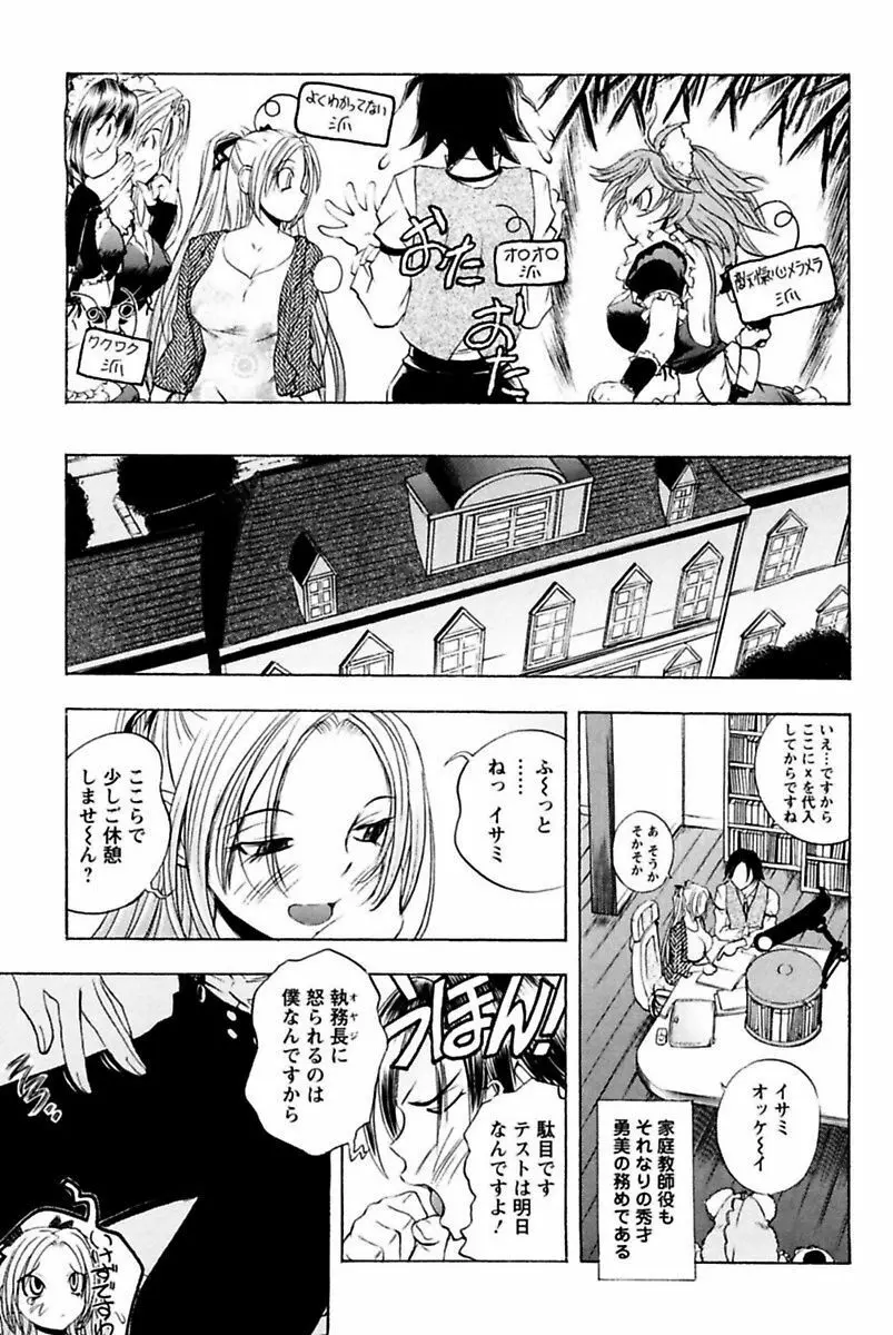 僕のお嬢サマ 淫乳メイド屋敷 Page.71