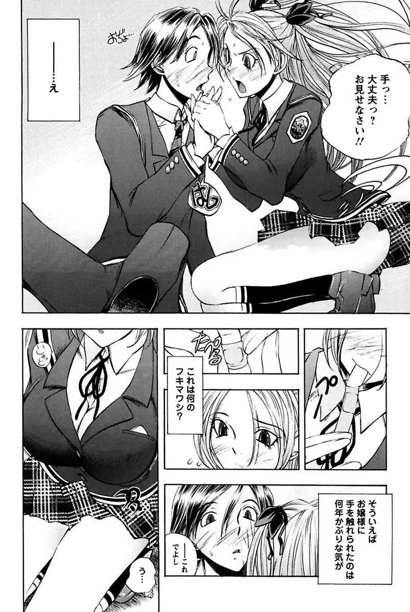 僕のお嬢サマ 淫乳メイド屋敷 Page.8