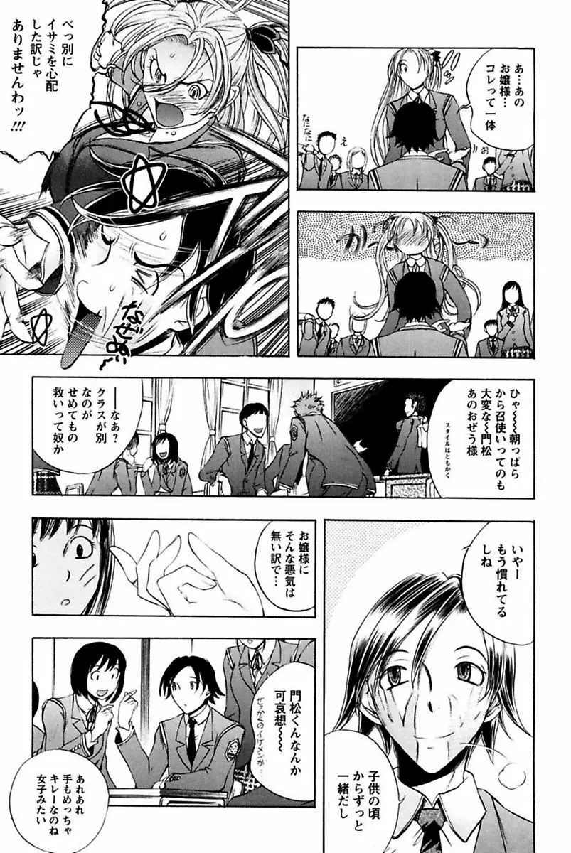 僕のお嬢サマ 淫乳メイド屋敷 Page.9