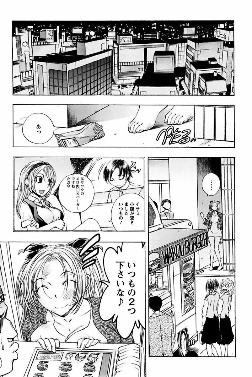 僕のお嬢サマ 淫乳メイド屋敷 Page.93