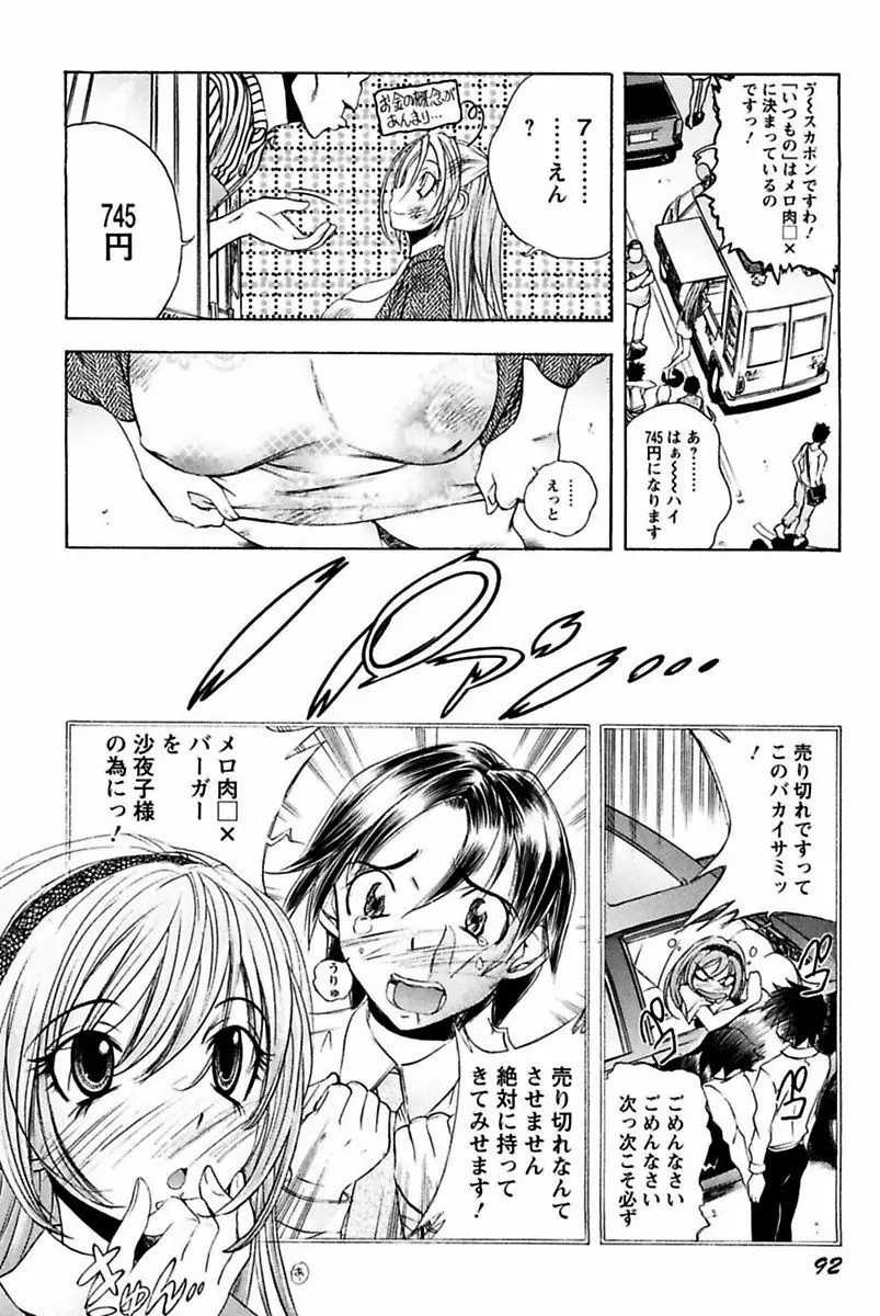 僕のお嬢サマ 淫乳メイド屋敷 Page.94