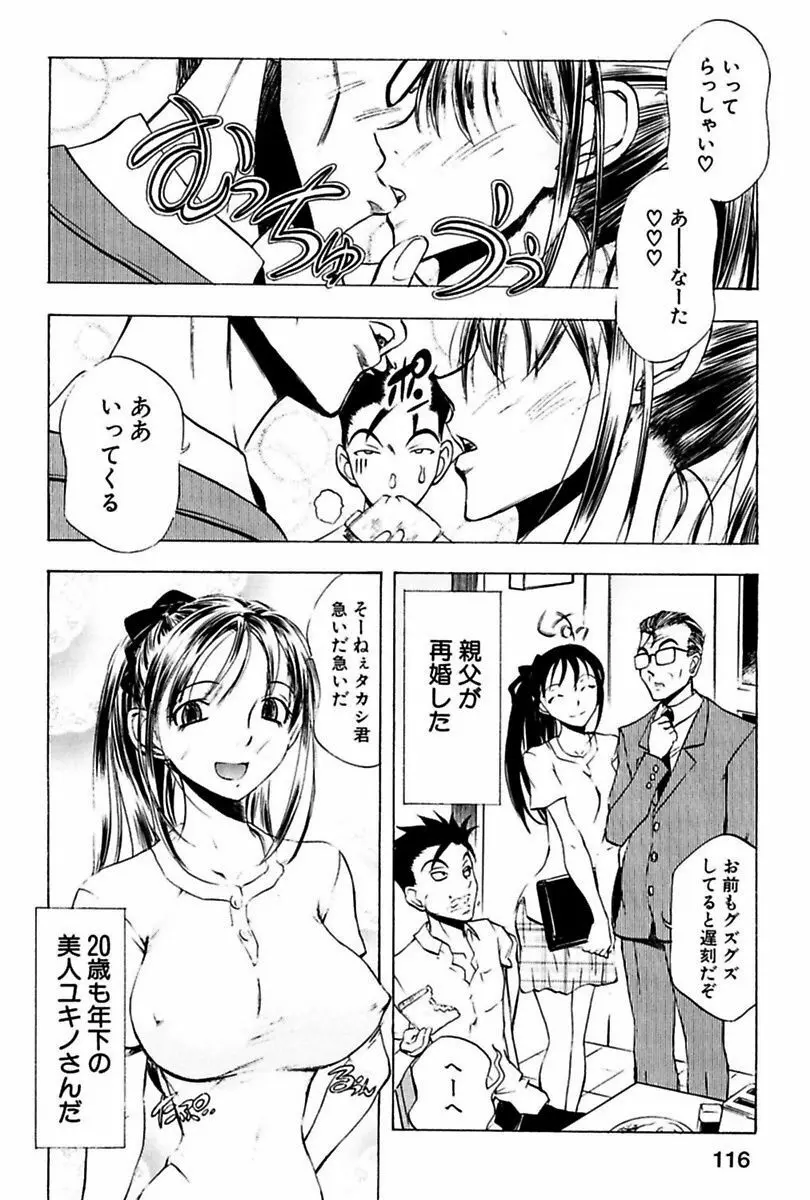 姦通学園 Page.118