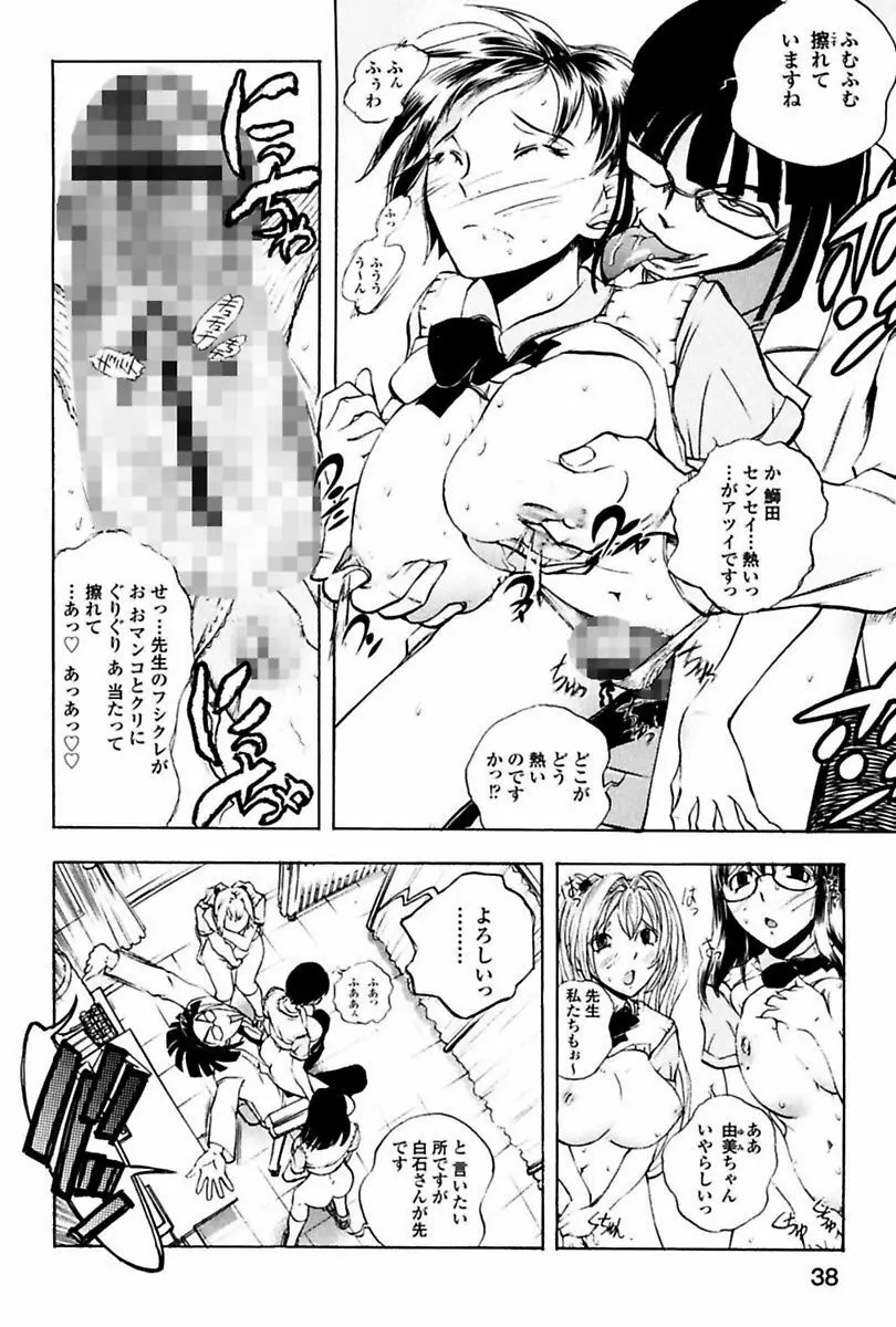 姦通学園 Page.40