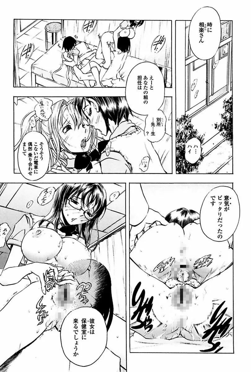 姦通学園 Page.45