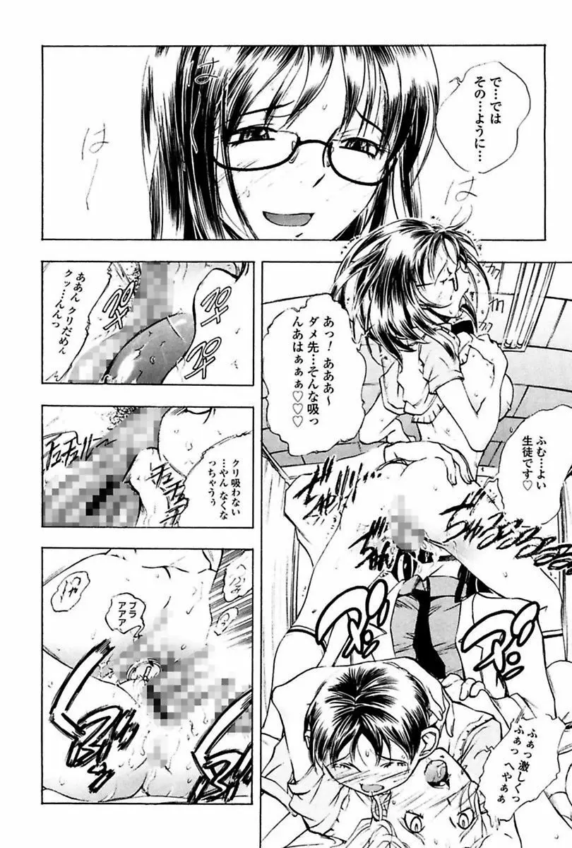 姦通学園 Page.46