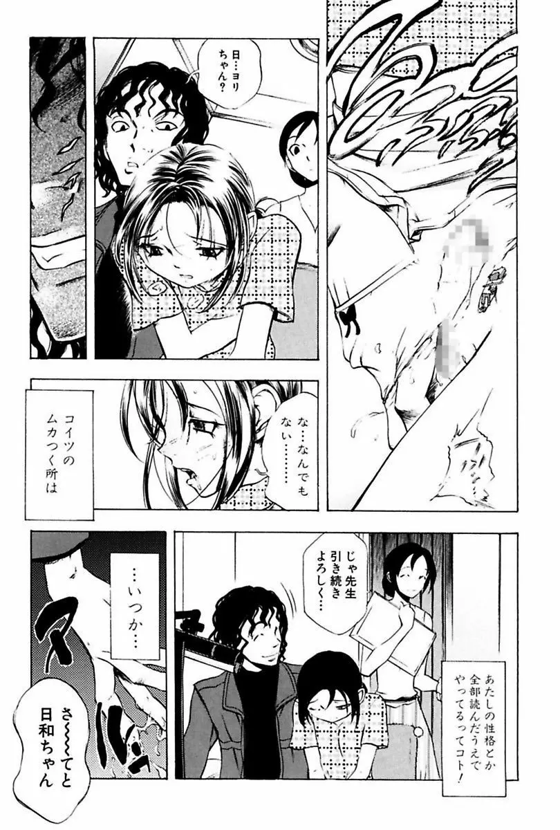 姦通学園 Page.73