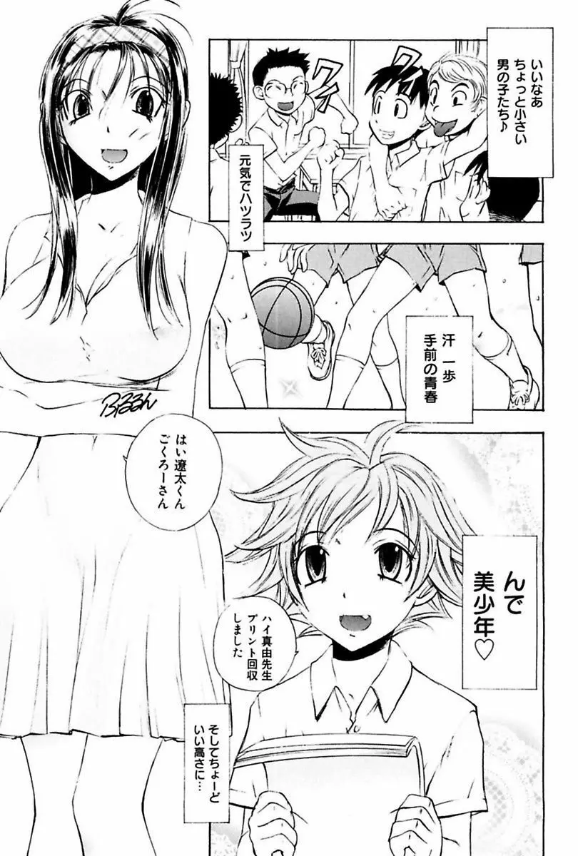 姦通学園 Page.85