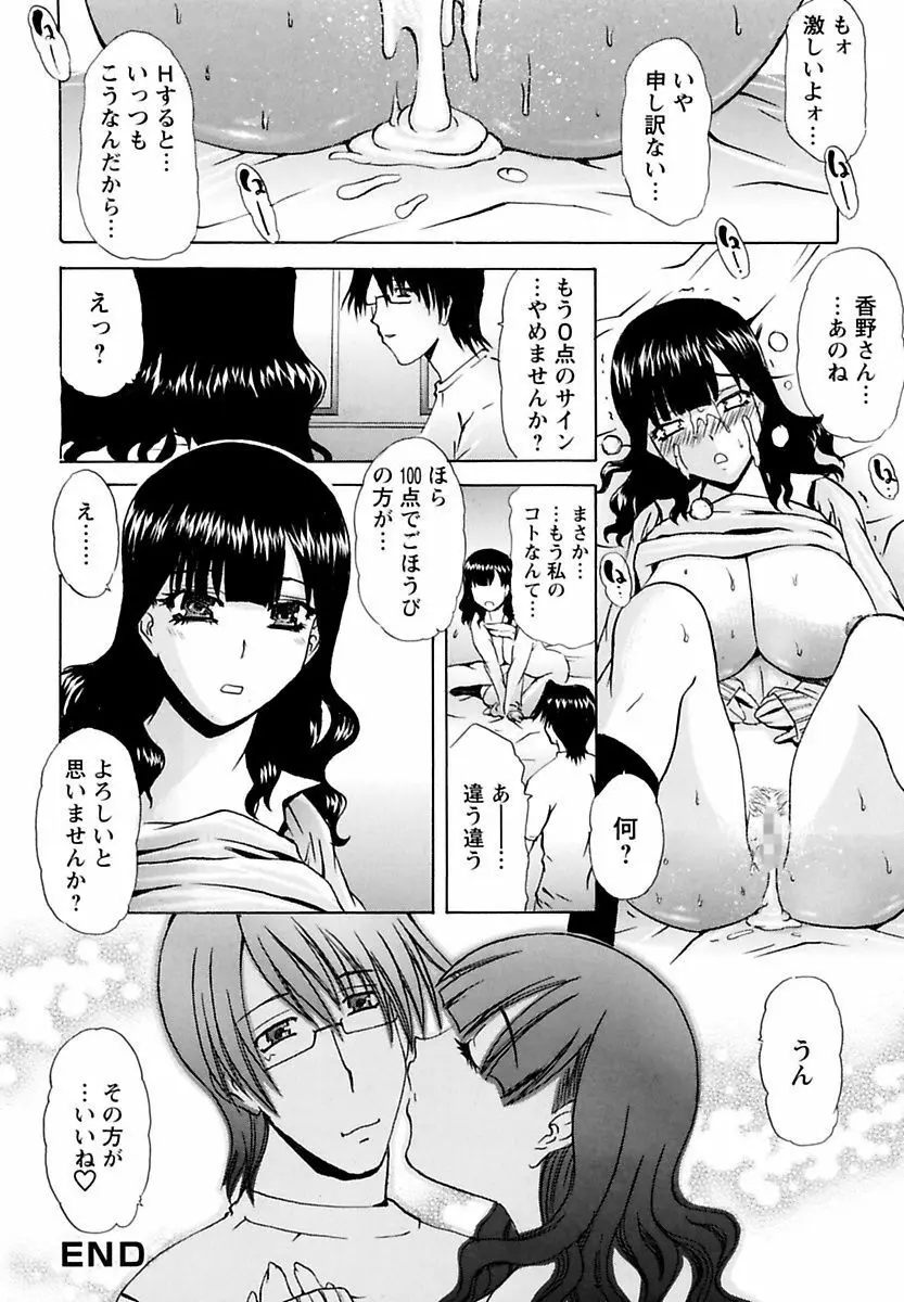 ままちあ Page.100