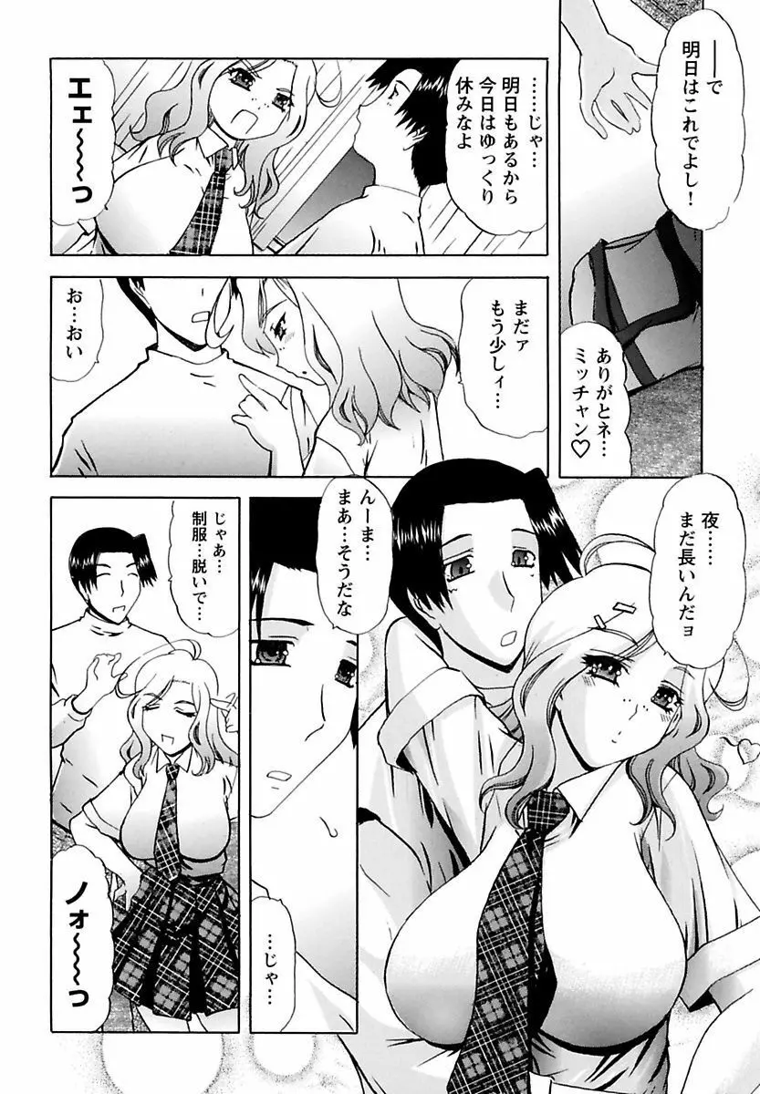 ままちあ Page.150