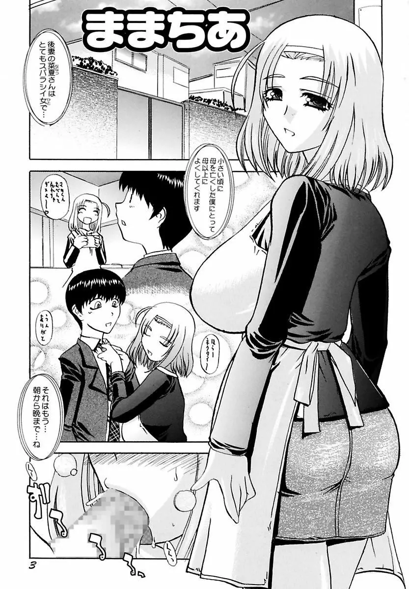 ままちあ Page.5