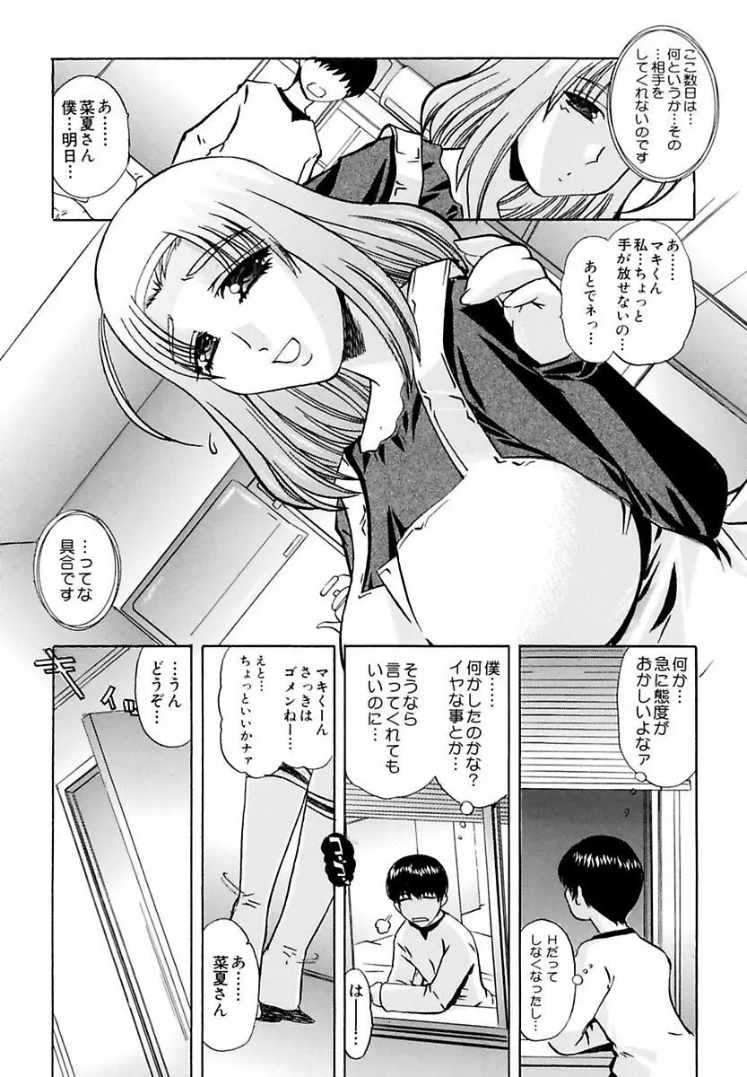 ままちあ Page.7