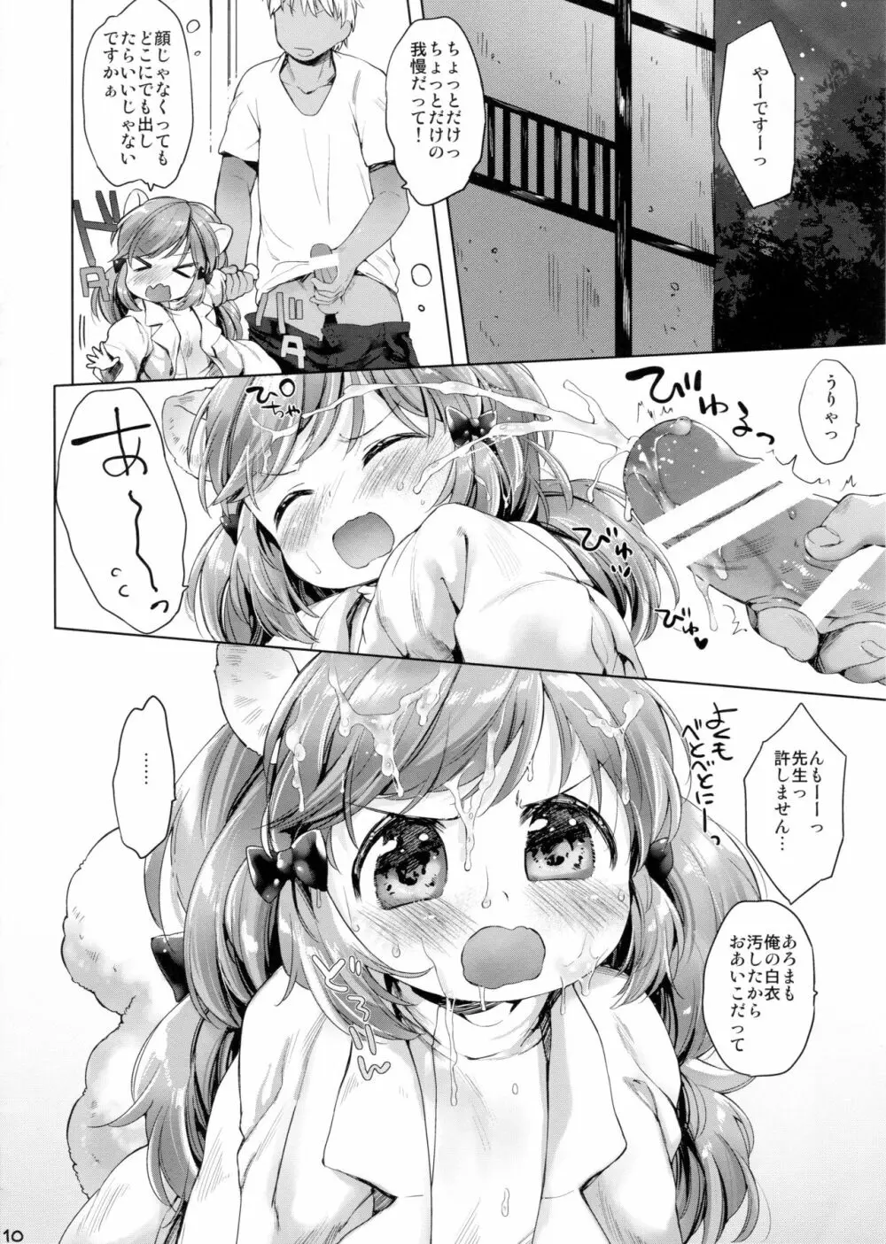 秘密の診察室 おひとり?へん Page.10