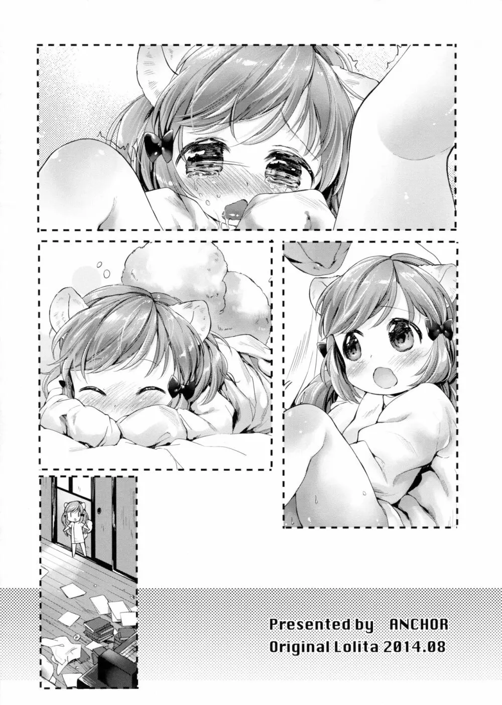 秘密の診察室 おひとり?へん Page.12