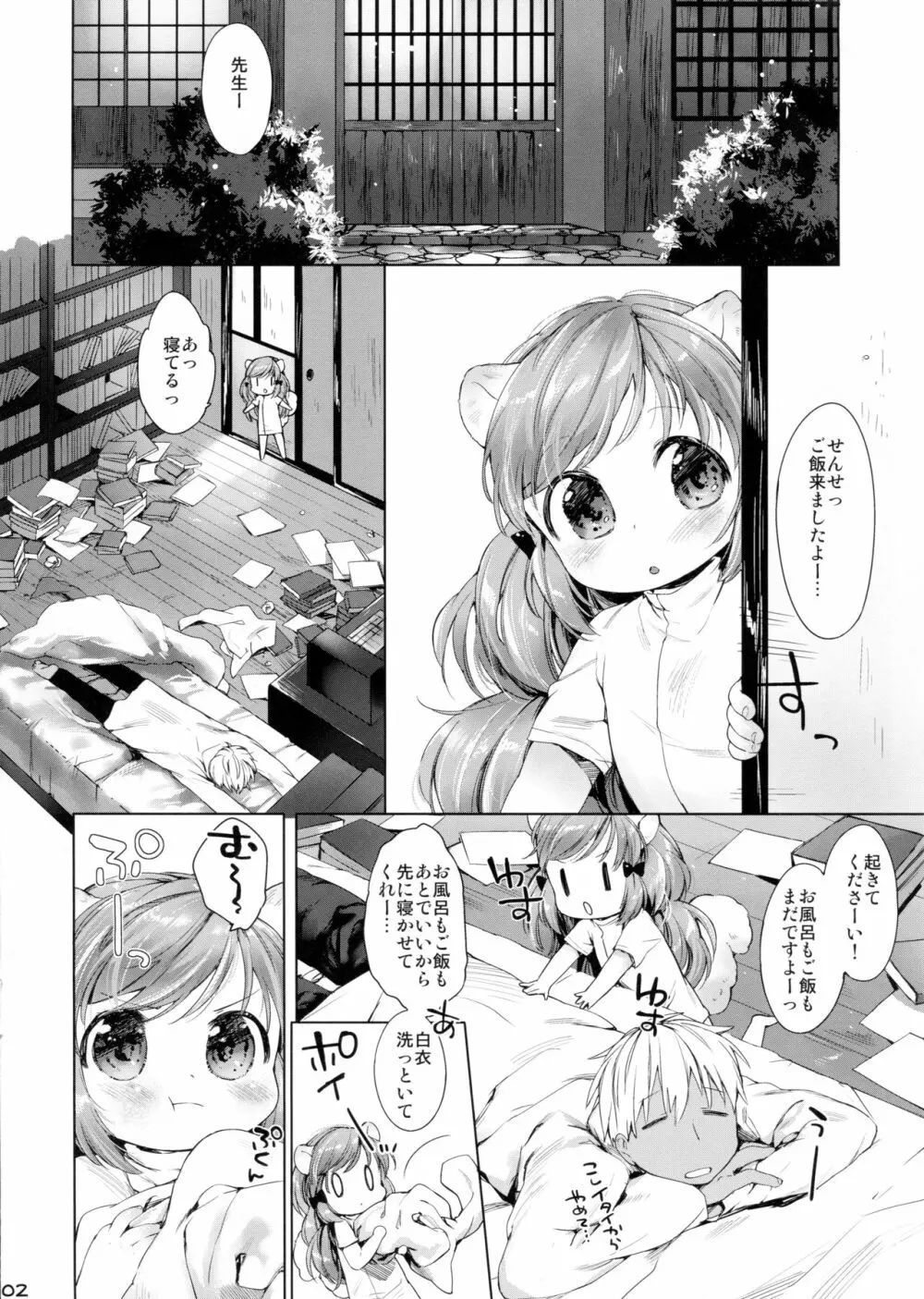 秘密の診察室 おひとり?へん Page.2