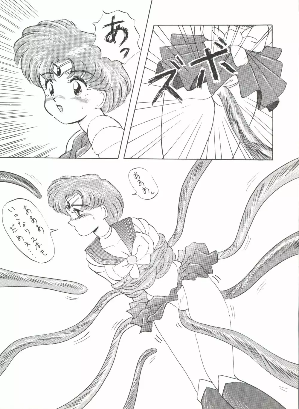 SAILOR MOON MATE 02 AMI Page.21