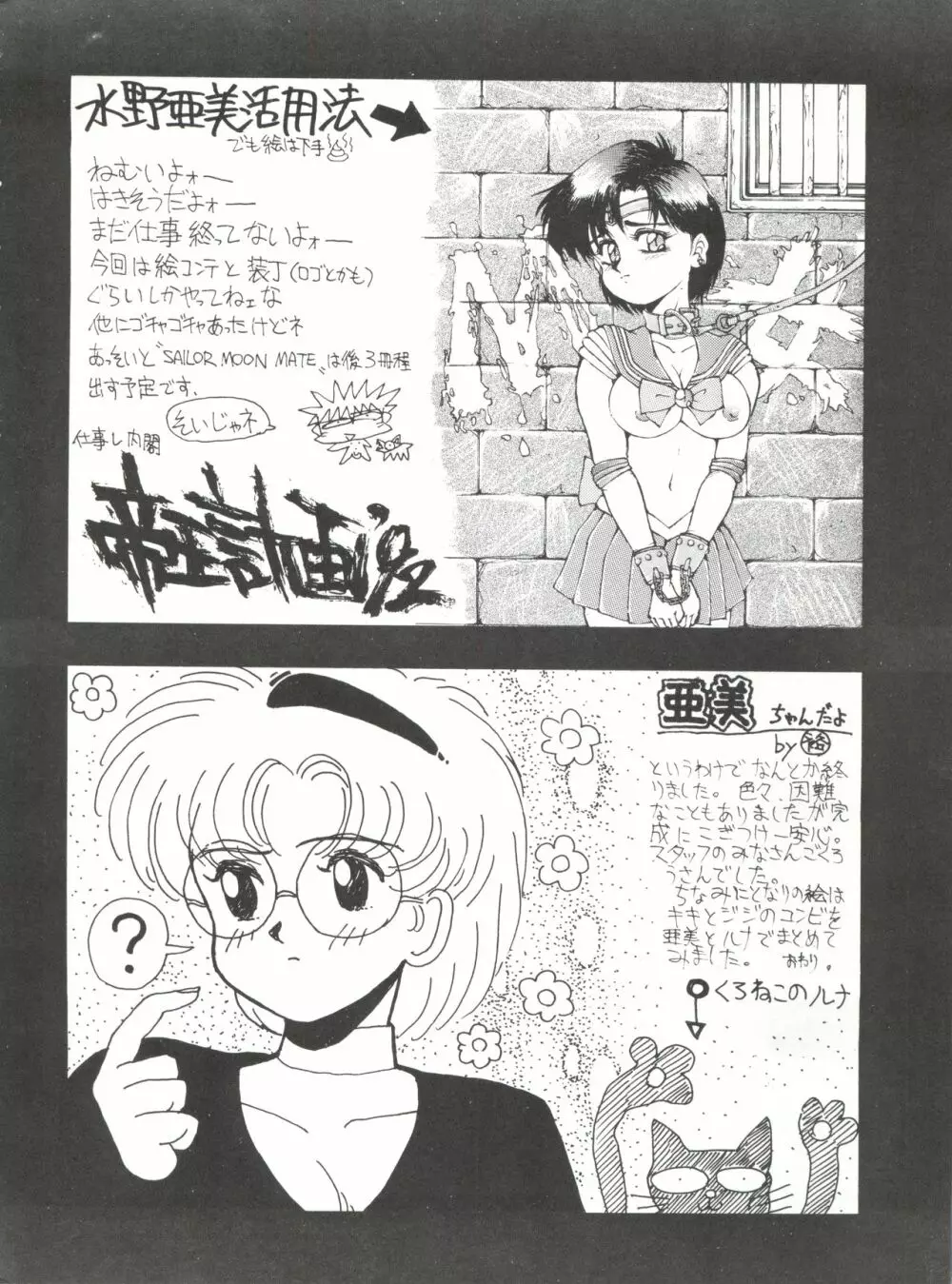 SAILOR MOON MATE 02 AMI Page.35