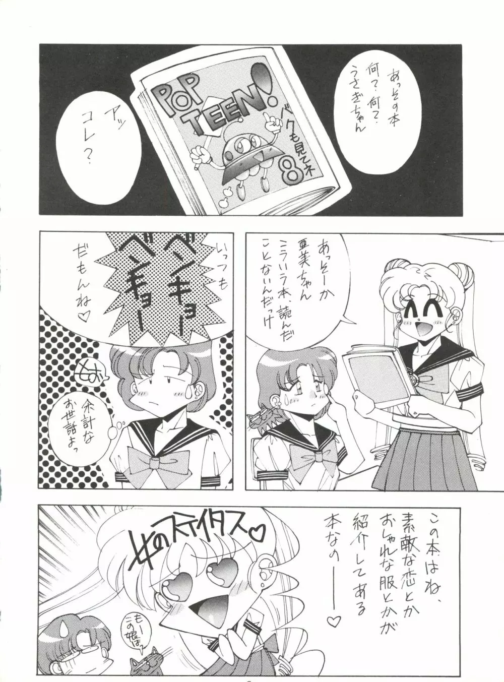 SAILOR MOON MATE 02 AMI Page.7