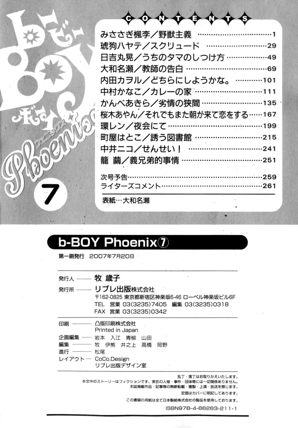 b-BOY Phoenix 7 年の差特集 Page.265