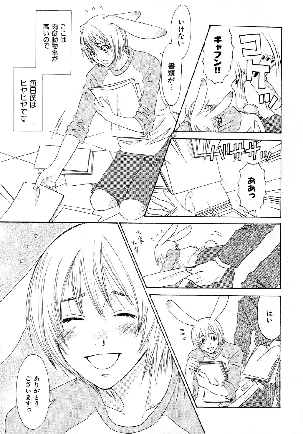 b-BOY Phoenix 6 擬人化特集 Page.106