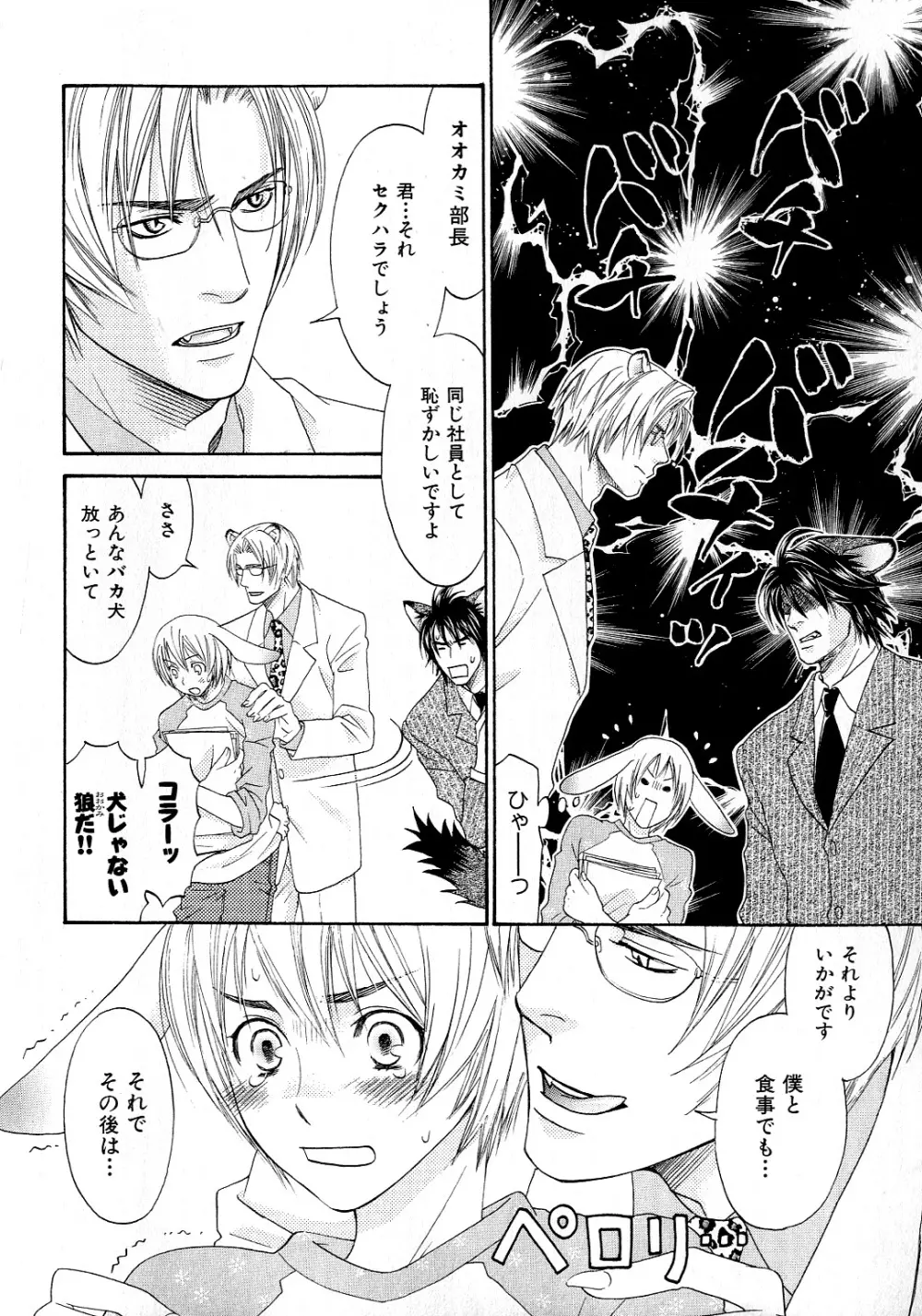 b-BOY Phoenix 6 擬人化特集 Page.109