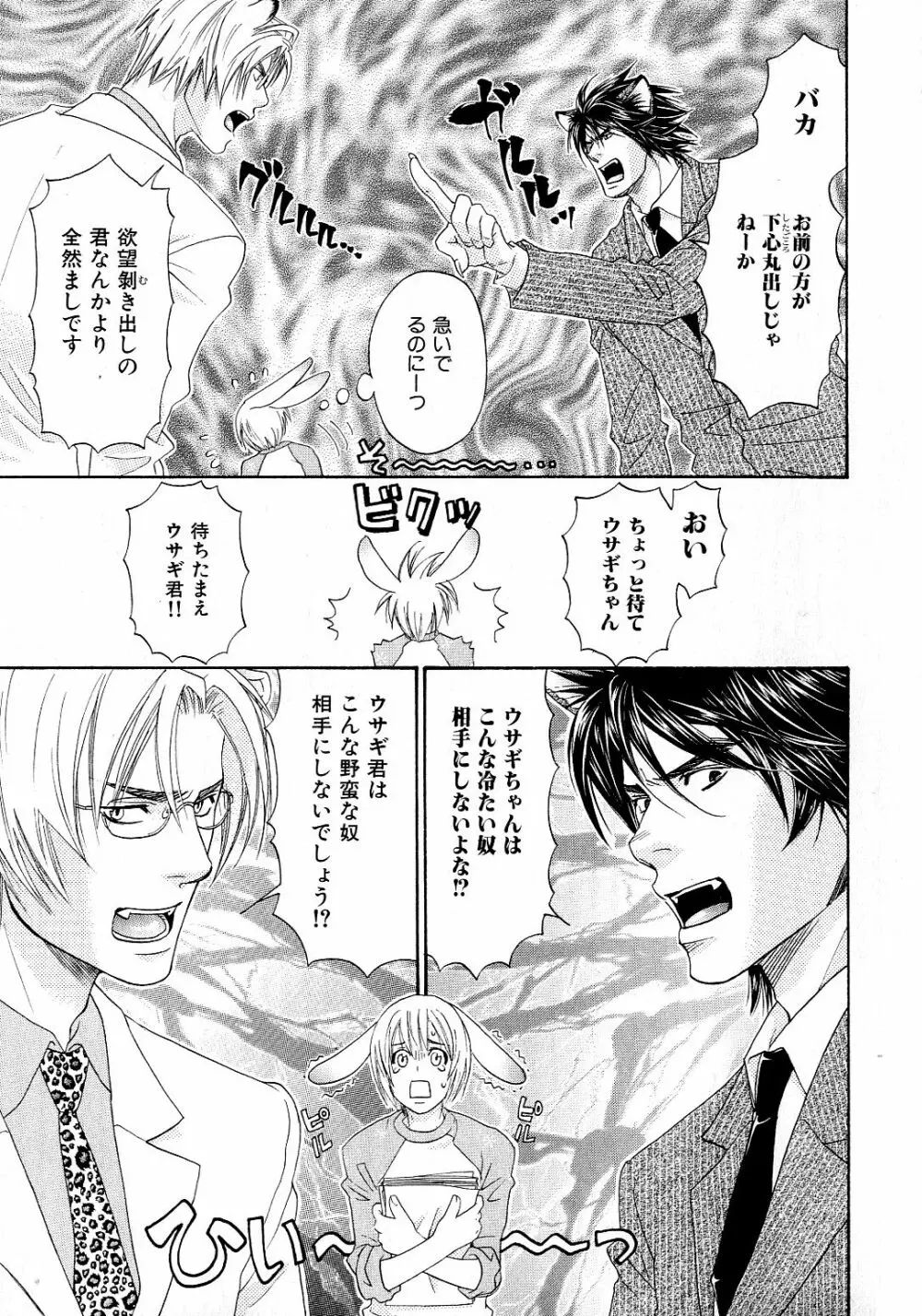 b-BOY Phoenix 6 擬人化特集 Page.110