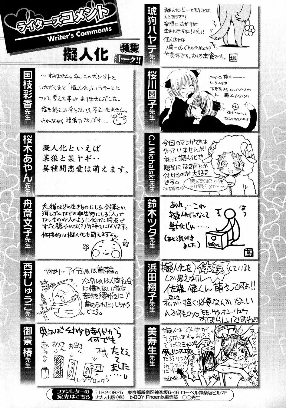 b-BOY Phoenix 6 擬人化特集 Page.137