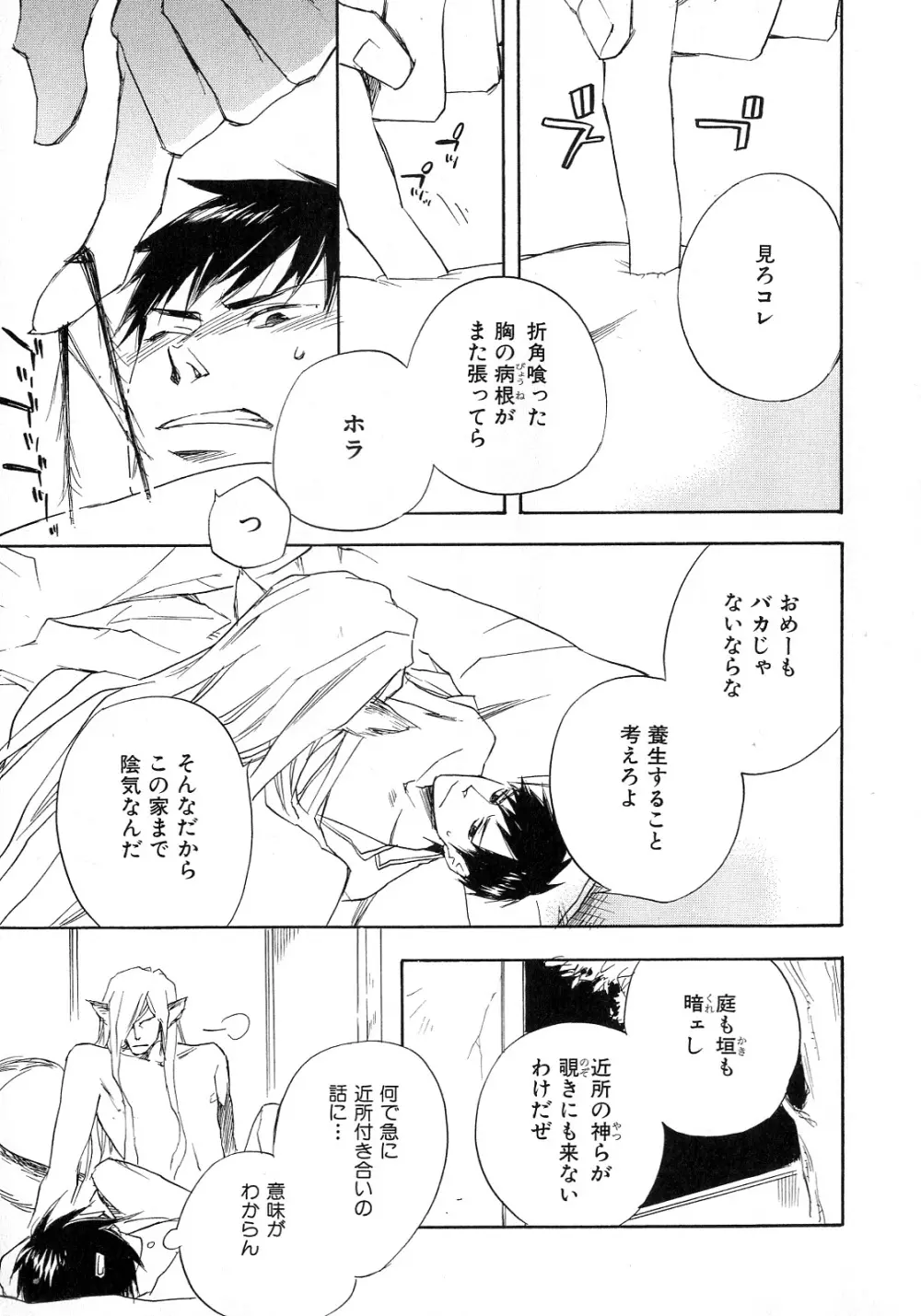 b-BOY Phoenix 6 擬人化特集 Page.14