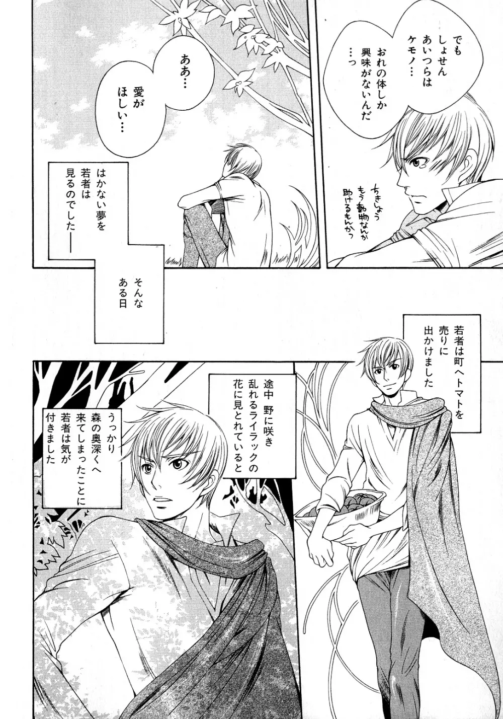 b-BOY Phoenix 6 擬人化特集 Page.141