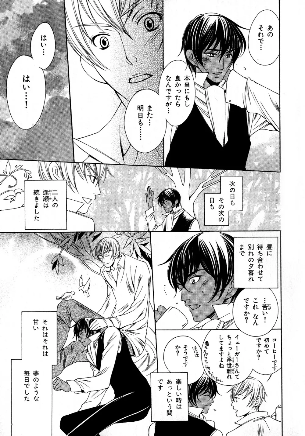 b-BOY Phoenix 6 擬人化特集 Page.150